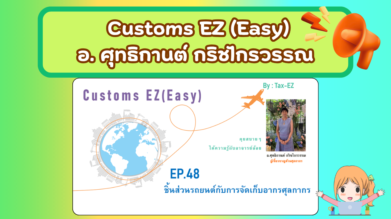 TAX-EZ  WEBSITE (เว็บไซต์) (54)_20260807105501.png